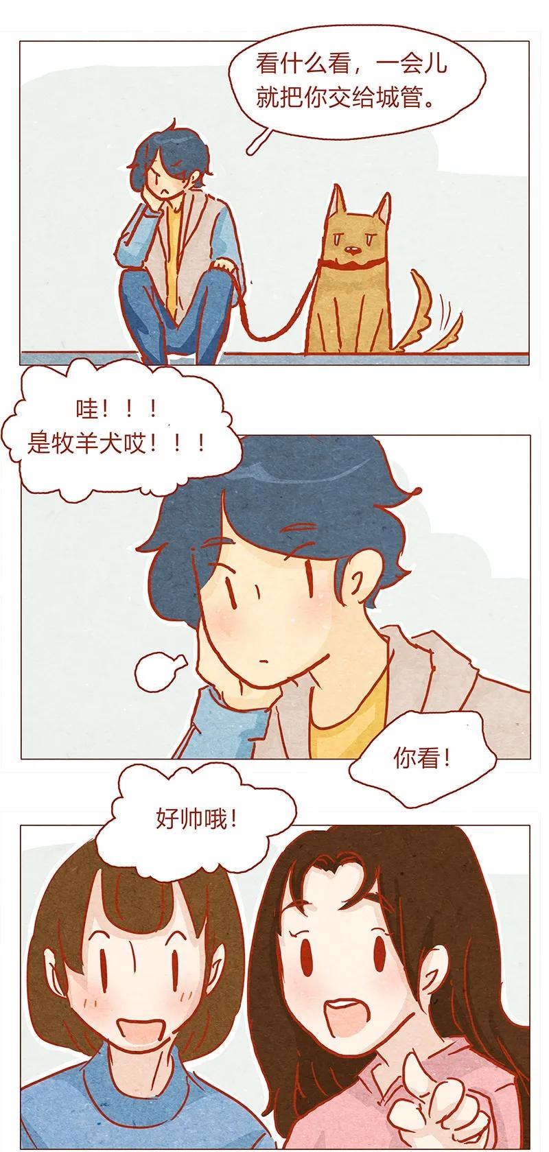 132话我的！-喂，看见耳朵啦-特雷西胡,漫漫漫画（第3张）