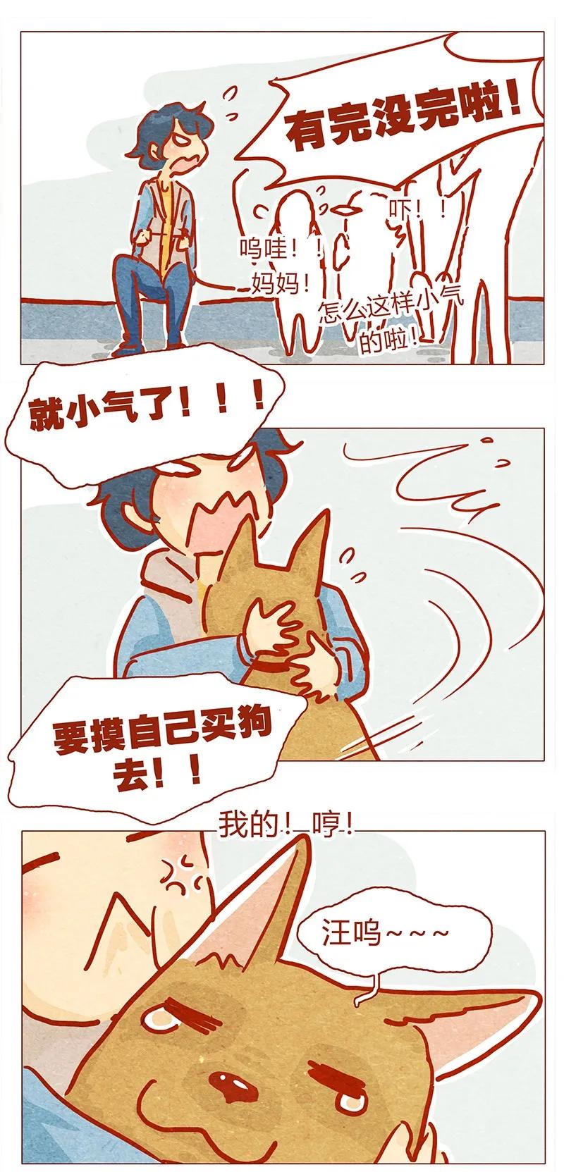 132话我的！-喂，看见耳朵啦-特雷西胡,漫漫漫画（第10张）