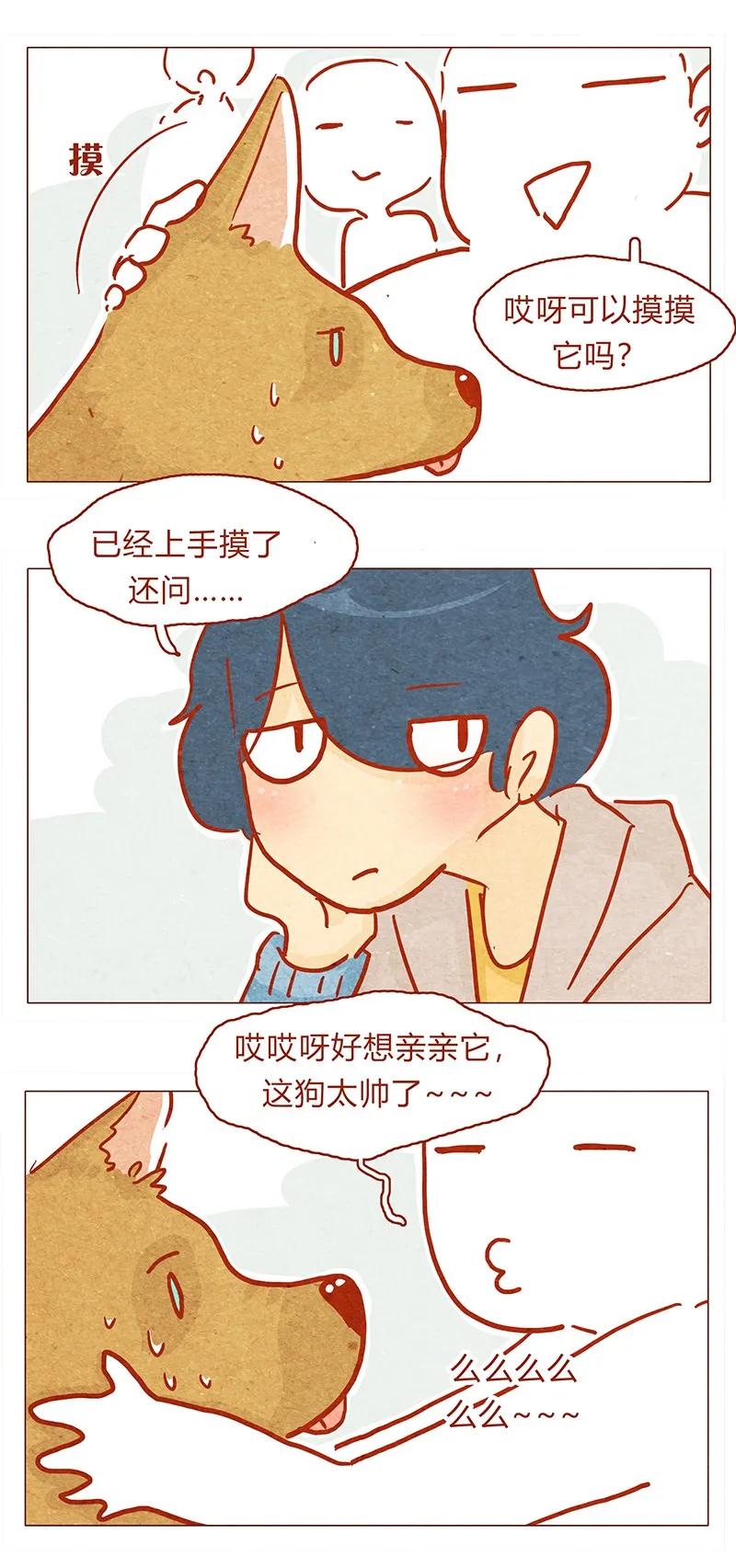 132话我的！-喂，看见耳朵啦-特雷西胡,漫漫漫画（第8张）