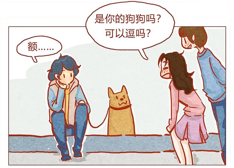 132话我的！-喂，看见耳朵啦-特雷西胡,漫漫漫画（第4张）