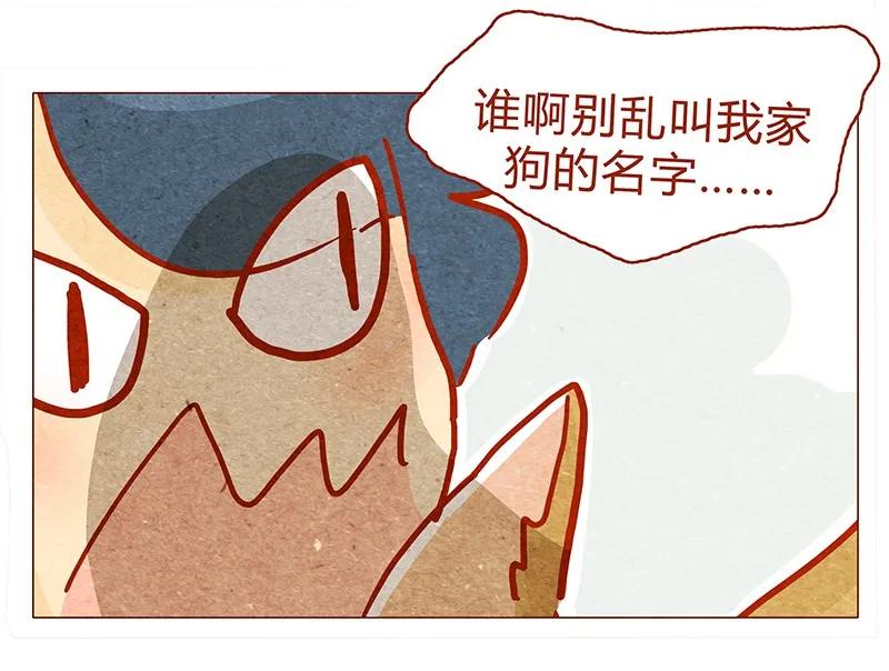 132话我的！-喂，看见耳朵啦-特雷西胡,漫漫漫画（第12张）