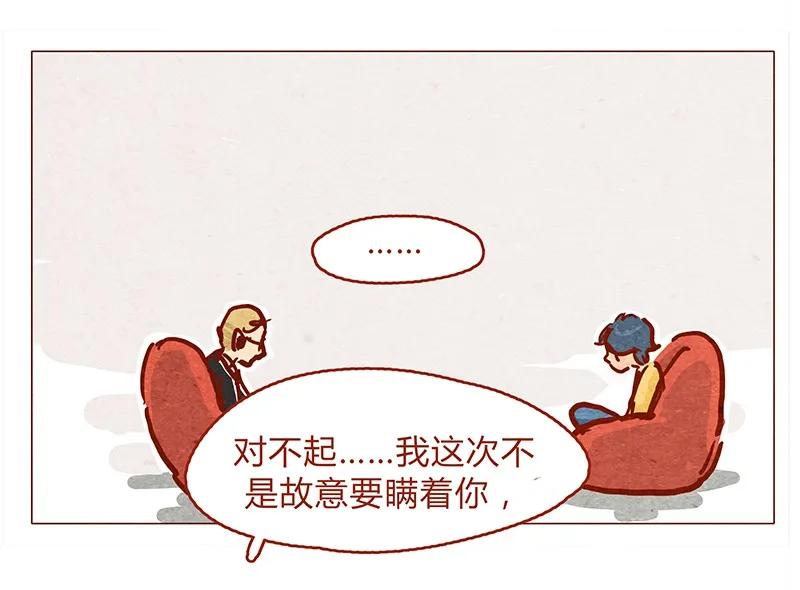 133话我会回来的-喂，看见耳朵啦-特雷西胡,漫漫漫画（第3张）