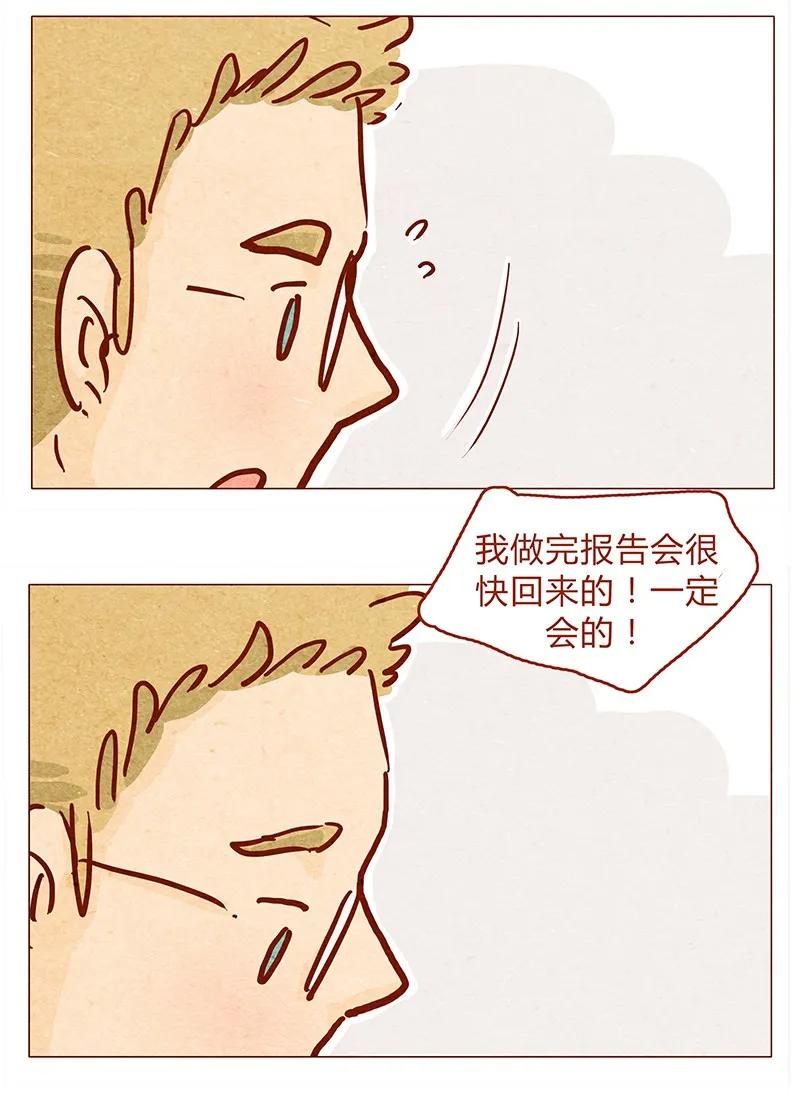 133话我会回来的-喂，看见耳朵啦-特雷西胡,漫漫漫画（第6张）
