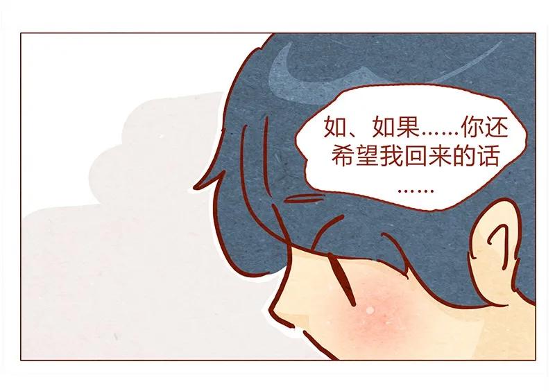 133话我会回来的-喂，看见耳朵啦-特雷西胡,漫漫漫画（第7张）