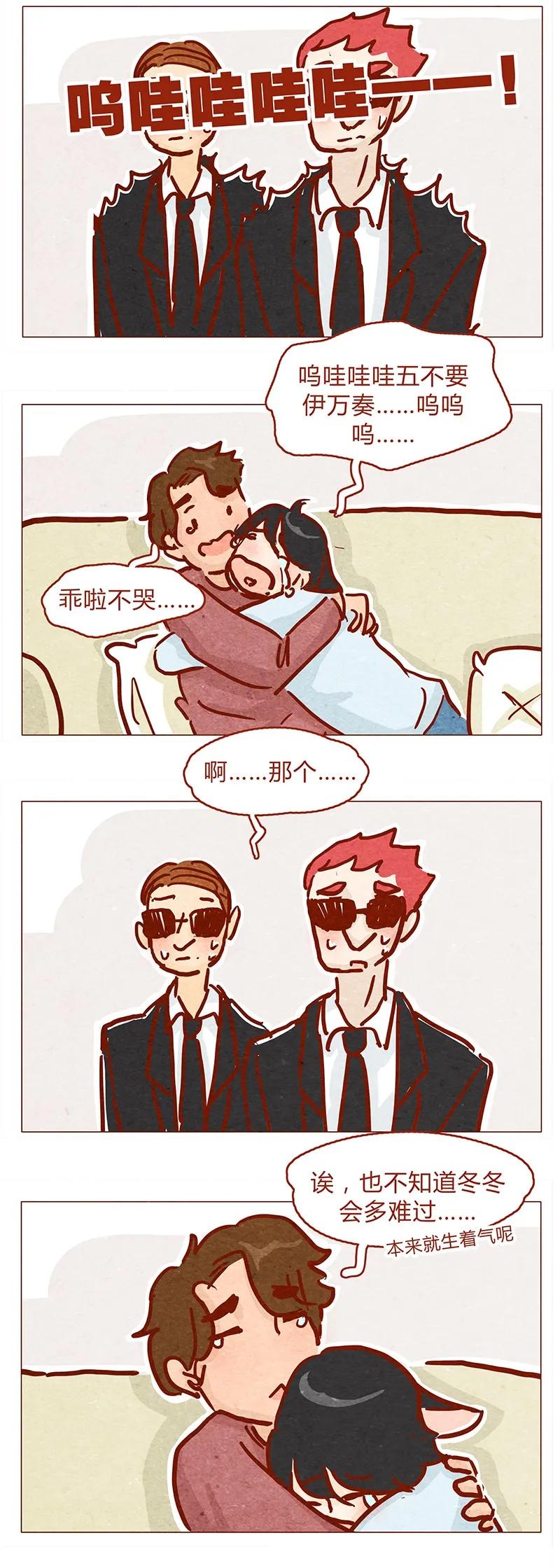 133话我会回来的-喂，看见耳朵啦-特雷西胡,漫漫漫画（第2张）