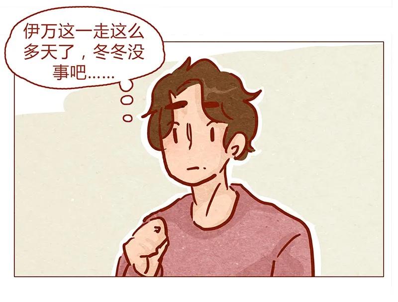 134话再也不走了-喂，看见耳朵啦-特雷西胡,漫漫漫画（第3张）