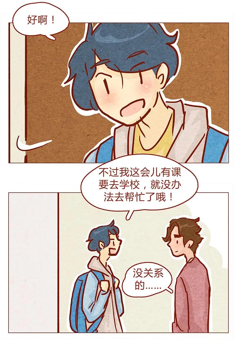 134话再也不走了-喂，看见耳朵啦-特雷西胡,漫漫漫画（第6张）