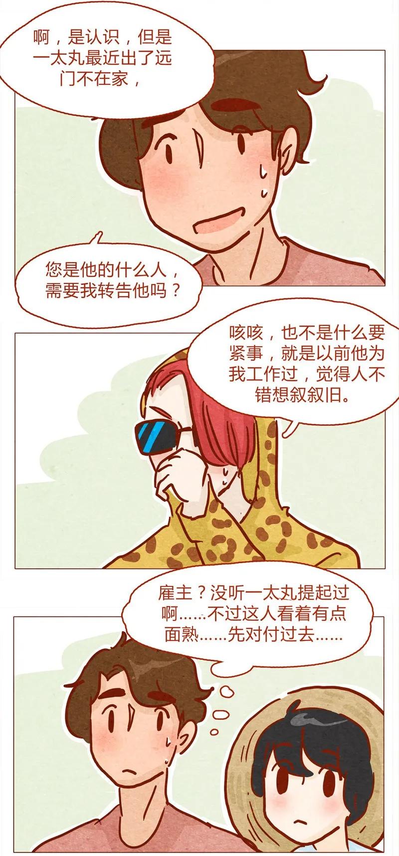 135话不明人士闯入-喂，看见耳朵啦-特雷西胡,漫漫漫画（第3张）