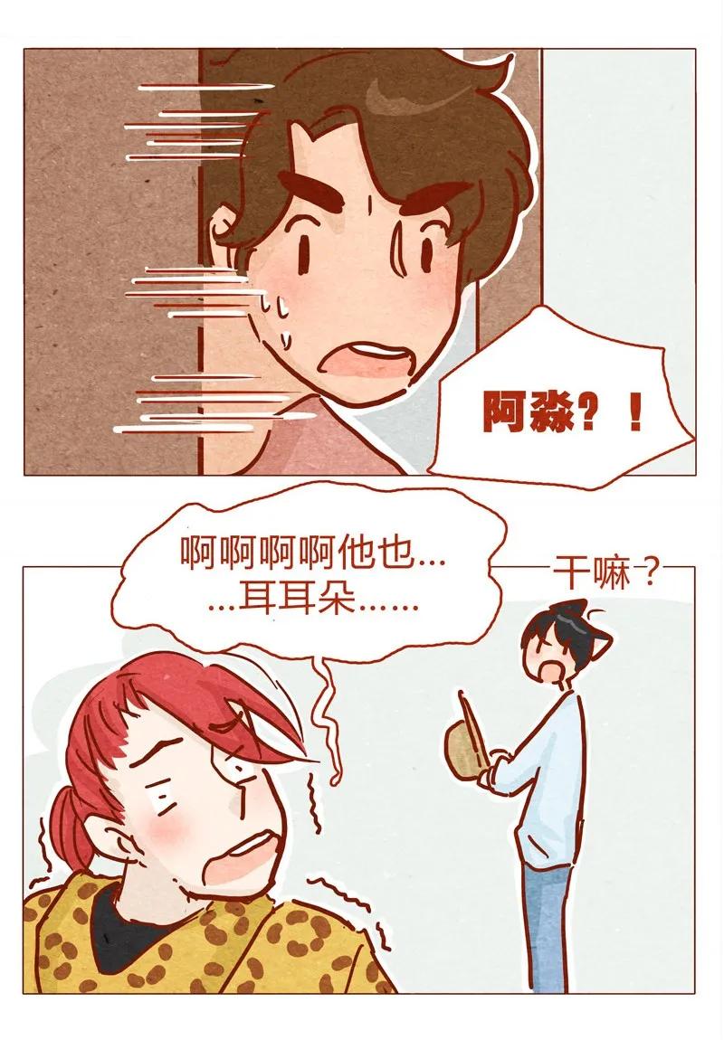 135话不明人士闯入-喂，看见耳朵啦-特雷西胡,漫漫漫画（第16张）