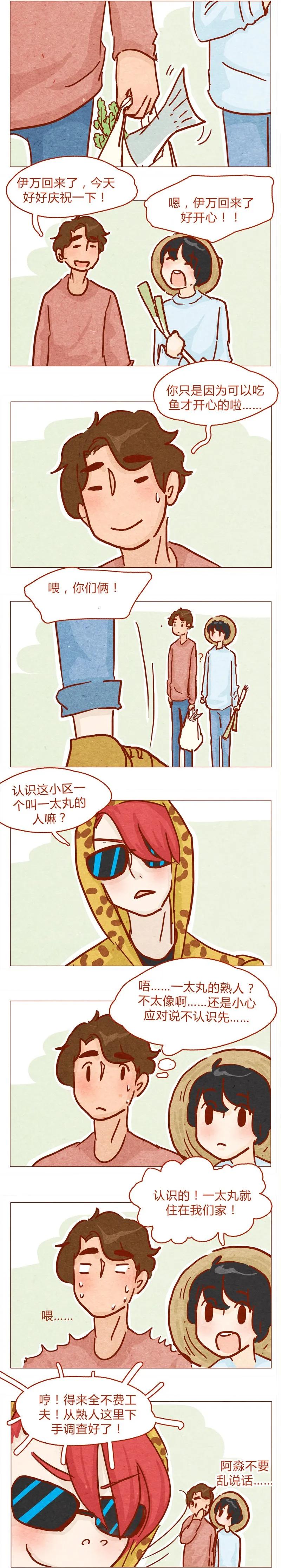 135话不明人士闯入-喂，看见耳朵啦-特雷西胡,漫漫漫画（第2张）