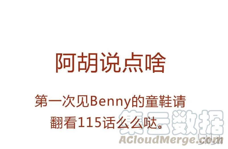 135话不明人士闯入-喂，看见耳朵啦-特雷西胡,漫漫漫画（第21张）