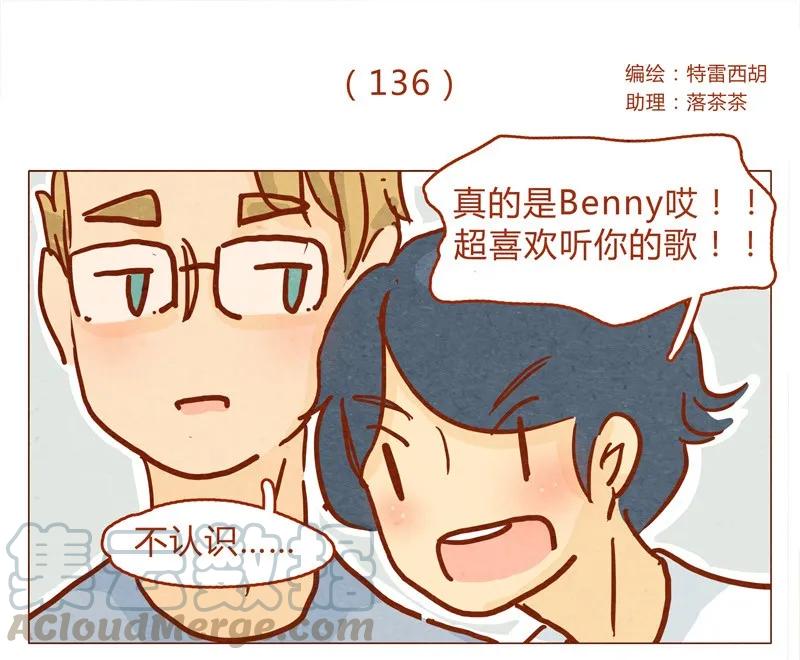 136话火锅人多才好次-喂，看见耳朵啦-特雷西胡,漫漫漫画（第1张）