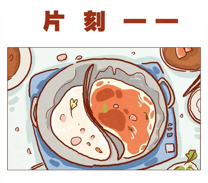136话火锅人多才好次-喂，看见耳朵啦-特雷西胡,漫漫漫画（第16张）