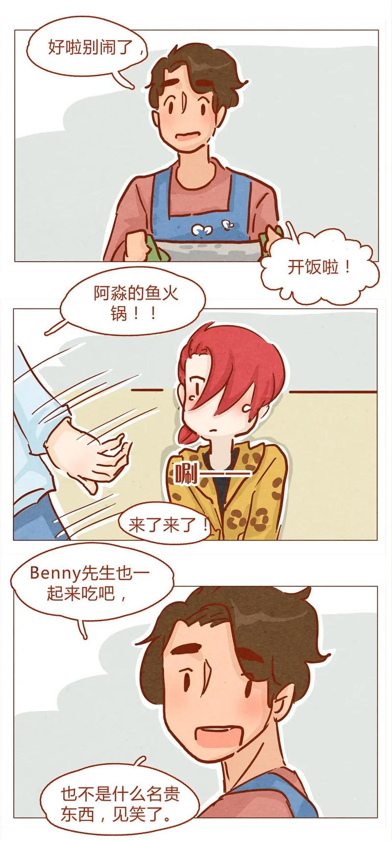 136话火锅人多才好次-喂，看见耳朵啦-特雷西胡,漫漫漫画（第8张）