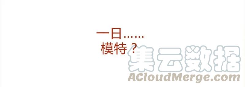 137话素人明星公司一日体验劵！-喂，看见耳朵啦-特雷西胡,漫漫漫画（第9张）