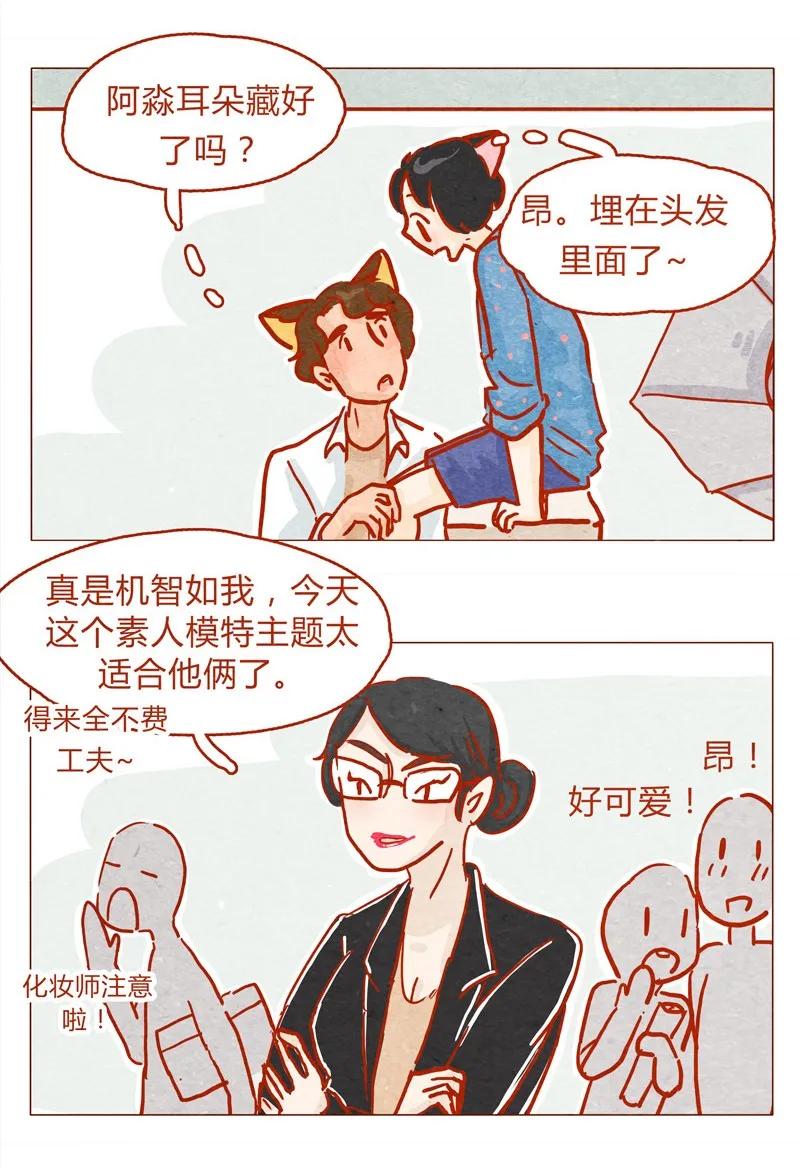 137话素人明星公司一日体验劵！-喂，看见耳朵啦-特雷西胡,漫漫漫画（第12张）