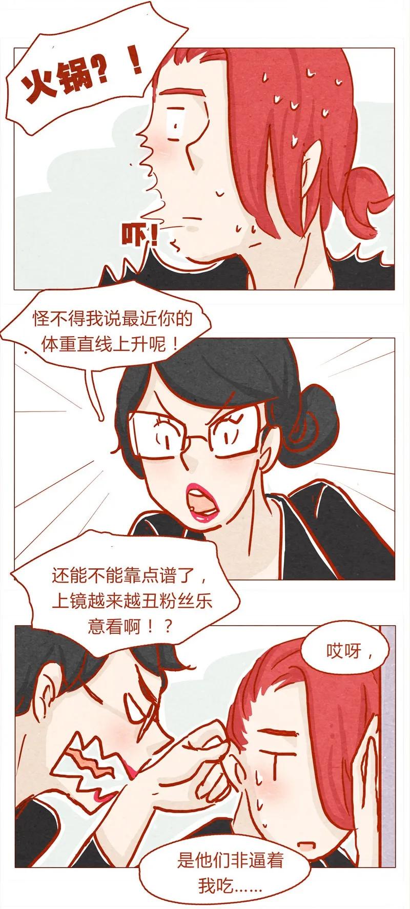137话素人明星公司一日体验劵！-喂，看见耳朵啦-特雷西胡,漫漫漫画（第4张）