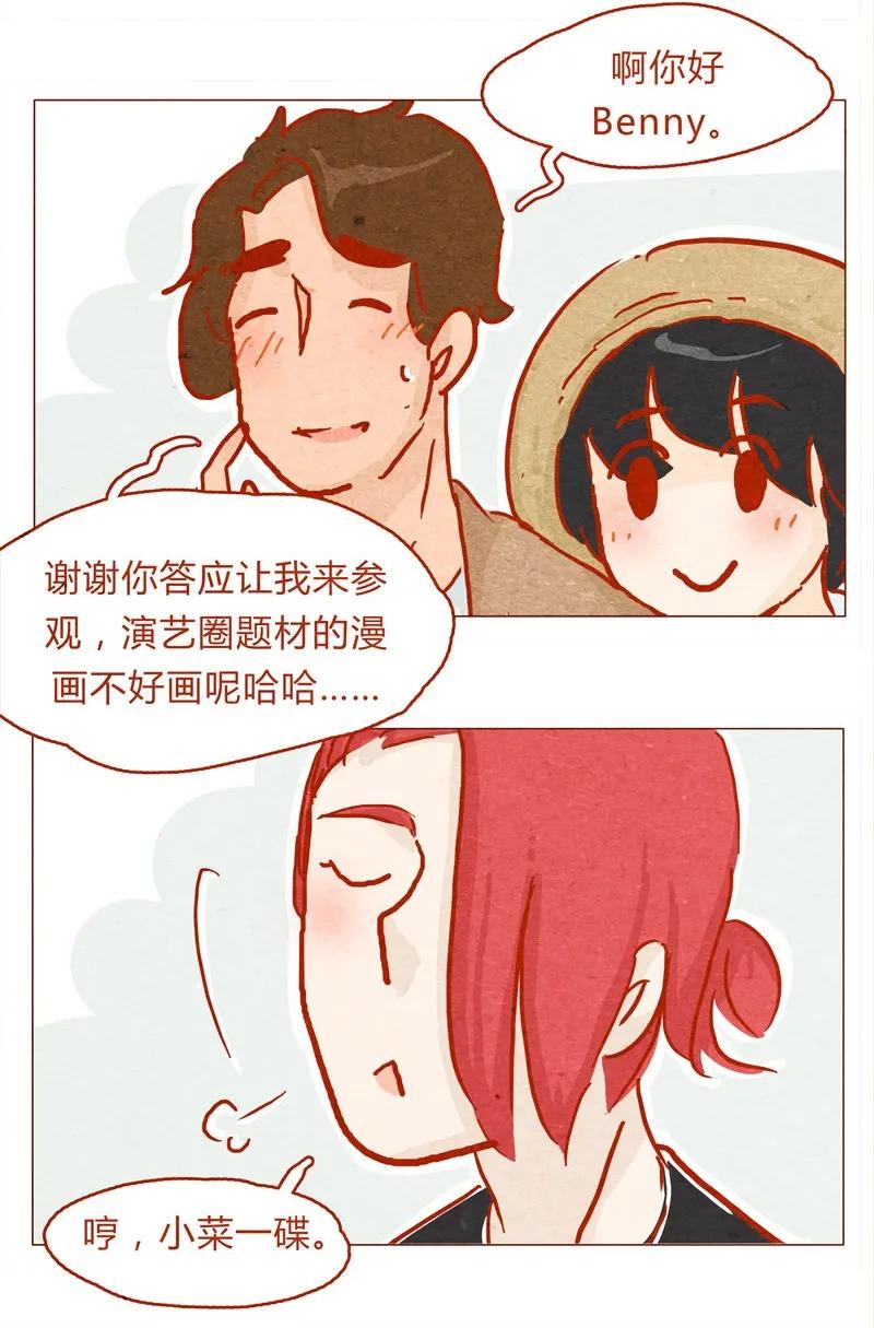 137话素人明星公司一日体验劵！-喂，看见耳朵啦-特雷西胡,漫漫漫画（第2张）