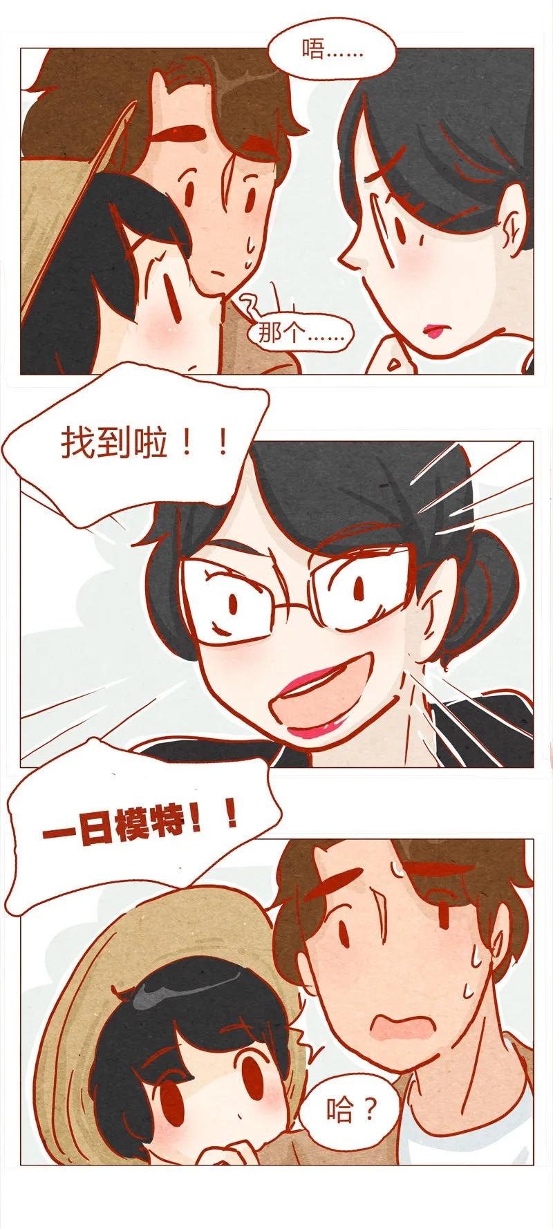 137话素人明星公司一日体验劵！-喂，看见耳朵啦-特雷西胡,漫漫漫画（第8张）