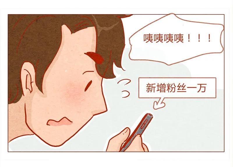 138话新晋网红诞生记-喂，看见耳朵啦-特雷西胡,漫漫漫画（第10张）