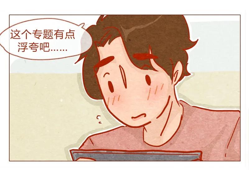 138话新晋网红诞生记-喂，看见耳朵啦-特雷西胡,漫漫漫画（第3张）