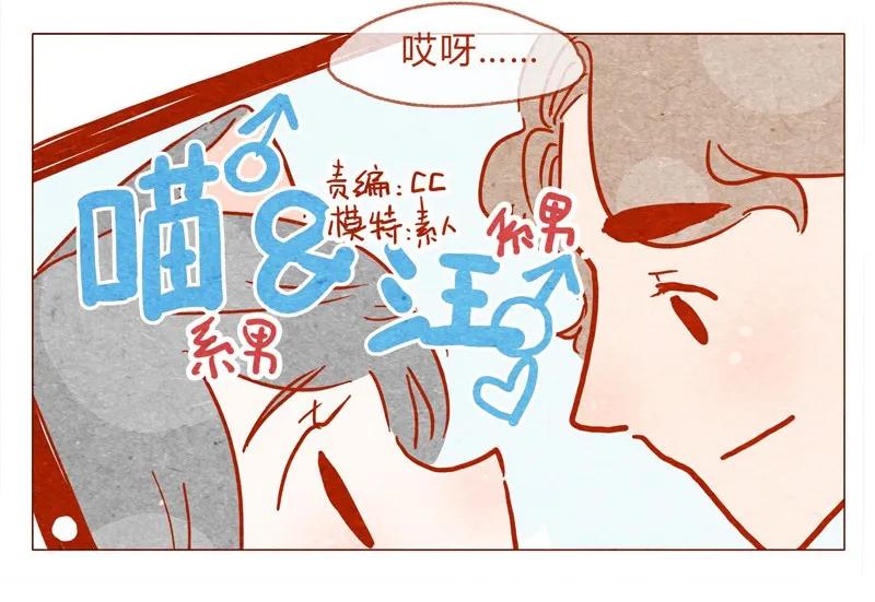 138话新晋网红诞生记-喂，看见耳朵啦-特雷西胡,漫漫漫画（第2张）