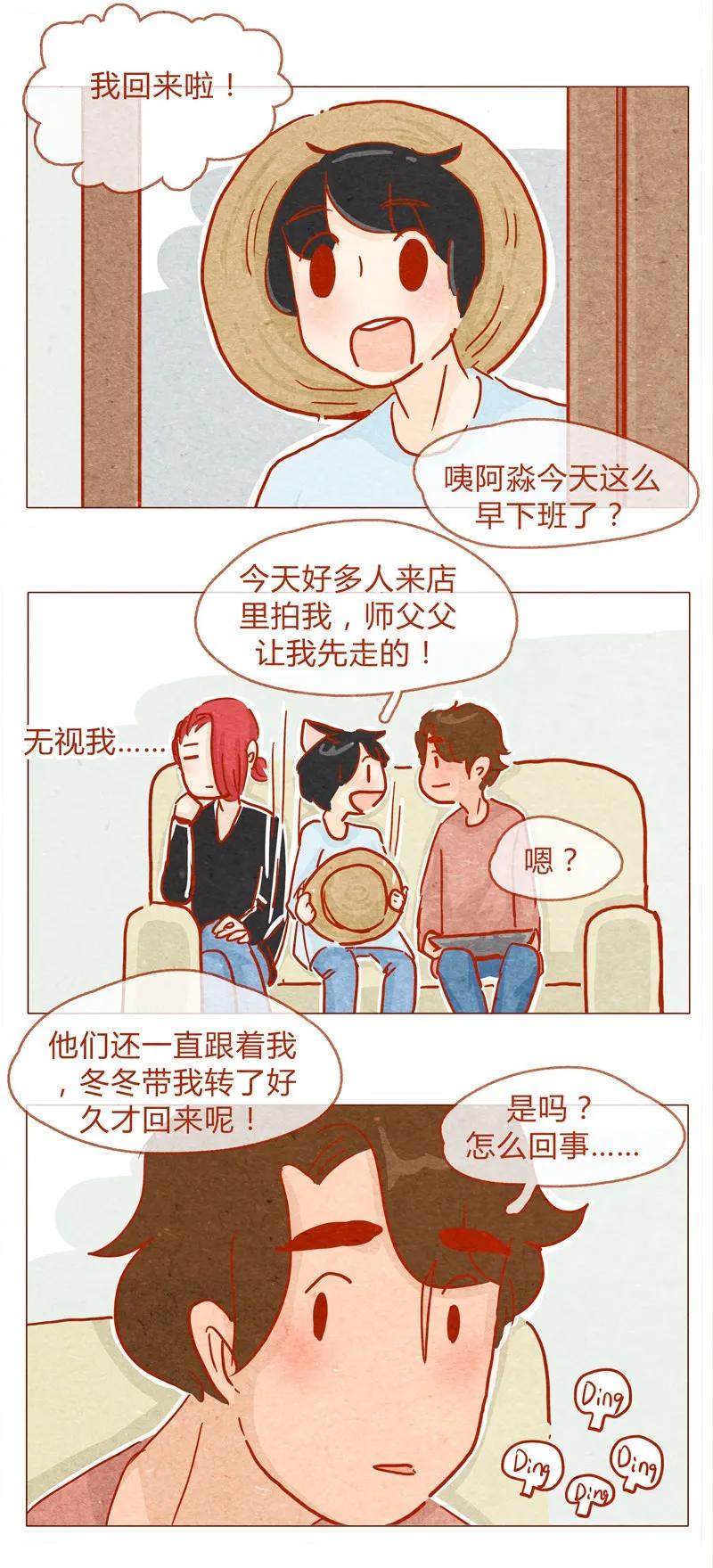 138话新晋网红诞生记-喂，看见耳朵啦-特雷西胡,漫漫漫画（第8张）