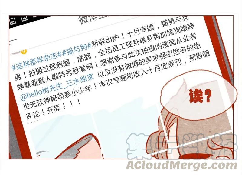 138话新晋网红诞生记-喂，看见耳朵啦-特雷西胡,漫漫漫画（第17张）