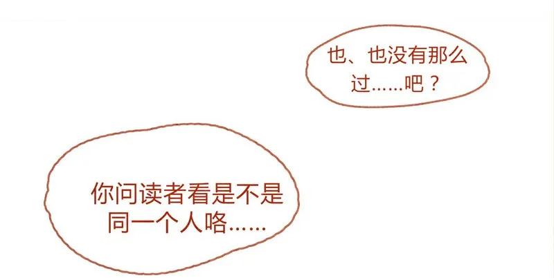 138话新晋网红诞生记-喂，看见耳朵啦-特雷西胡,漫漫漫画（第6张）