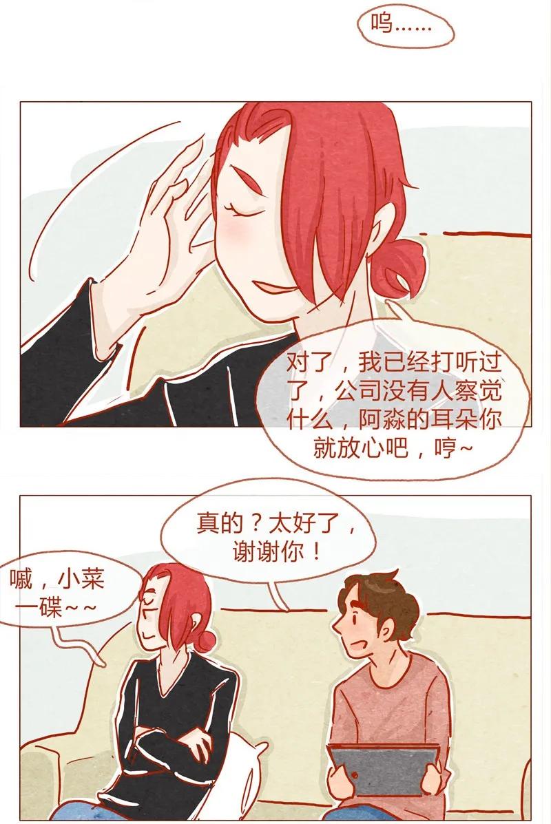 138话新晋网红诞生记-喂，看见耳朵啦-特雷西胡,漫漫漫画（第7张）