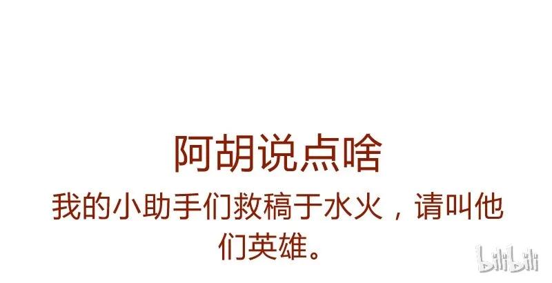 138话新晋网红诞生记-喂，看见耳朵啦-特雷西胡,漫漫漫画（第19张）