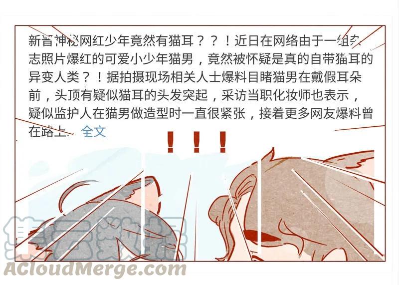 139话铁打的粉丝流水的网红～-喂，看见耳朵啦-特雷西胡,漫漫漫画（第5张）