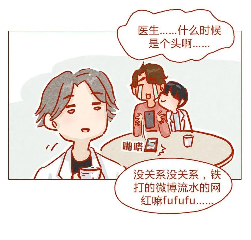 139话铁打的粉丝流水的网红～-喂，看见耳朵啦-特雷西胡,漫漫漫画（第23张）