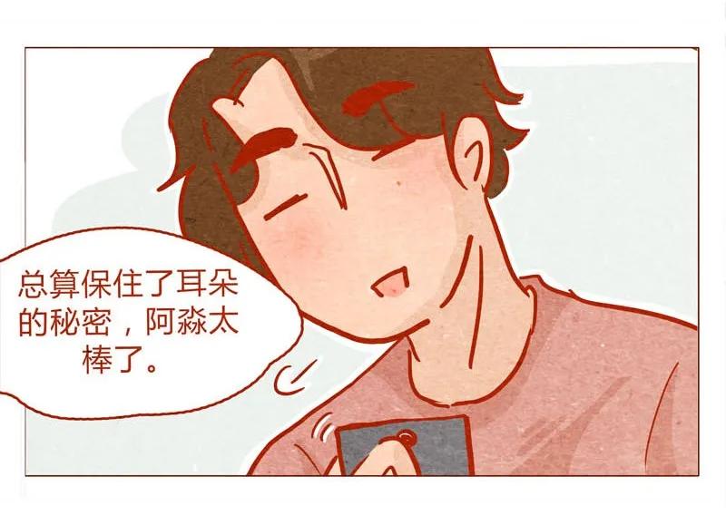 139话铁打的粉丝流水的网红～-喂，看见耳朵啦-特雷西胡,漫漫漫画（第19张）