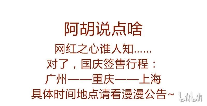 139话铁打的粉丝流水的网红～-喂，看见耳朵啦-特雷西胡,漫漫漫画（第24张）
