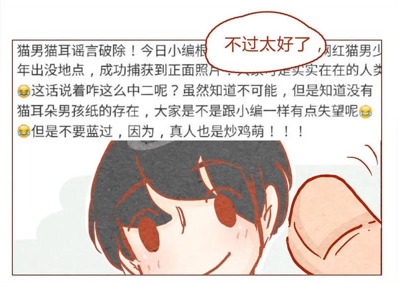 139话铁打的粉丝流水的网红～-喂，看见耳朵啦-特雷西胡,漫漫漫画（第18张）