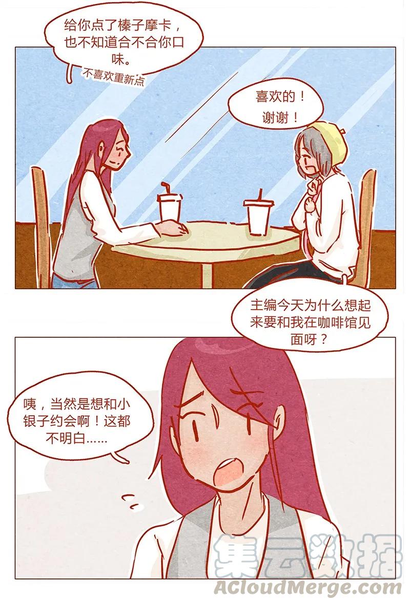 140话素材-喂，看见耳朵啦-特雷西胡,漫漫漫画（第5张）