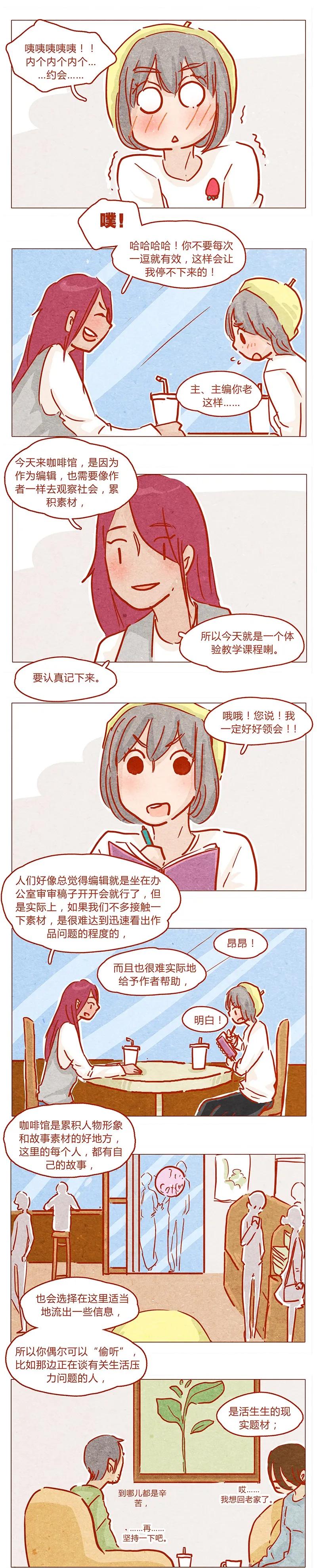 140话素材-喂，看见耳朵啦-特雷西胡,漫漫漫画（第6张）