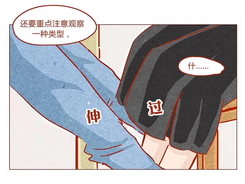 140话素材-喂，看见耳朵啦-特雷西胡,漫漫漫画（第10张）