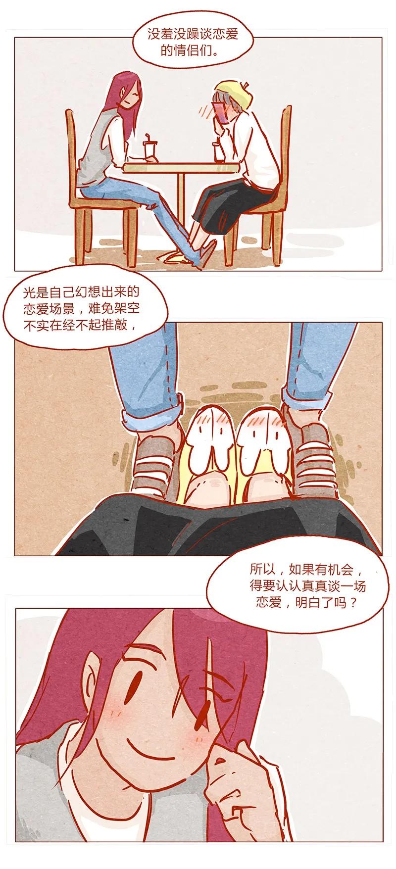 140话素材-喂，看见耳朵啦-特雷西胡,漫漫漫画（第12张）