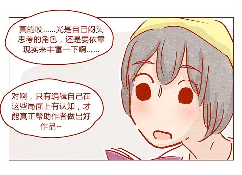 140话素材-喂，看见耳朵啦-特雷西胡,漫漫漫画（第8张）