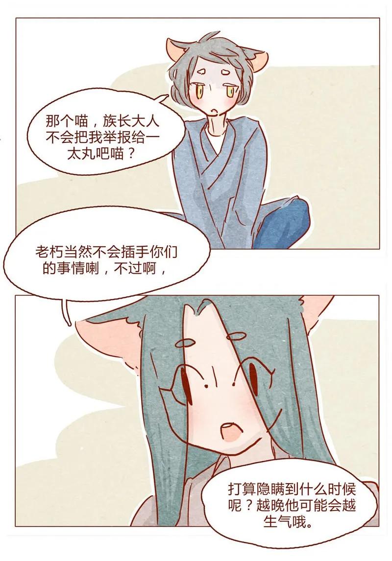 141话小丸的秘密-喂，看见耳朵啦-特雷西胡,漫漫漫画（第14张）