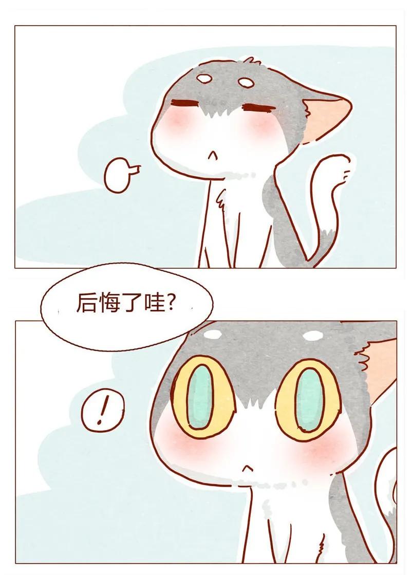 141话小丸的秘密-喂，看见耳朵啦-特雷西胡,漫漫漫画（第7张）