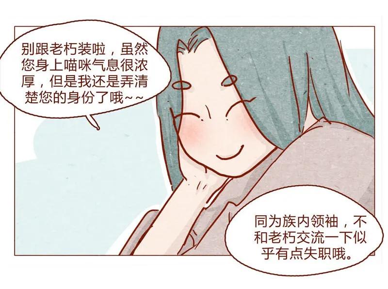 141话小丸的秘密-喂，看见耳朵啦-特雷西胡,漫漫漫画（第10张）
