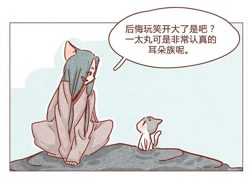 141话小丸的秘密-喂，看见耳朵啦-特雷西胡,漫漫漫画（第8张）