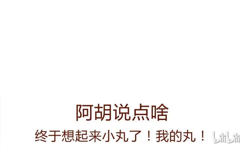 141话小丸的秘密-喂，看见耳朵啦-特雷西胡,漫漫漫画（第19张）