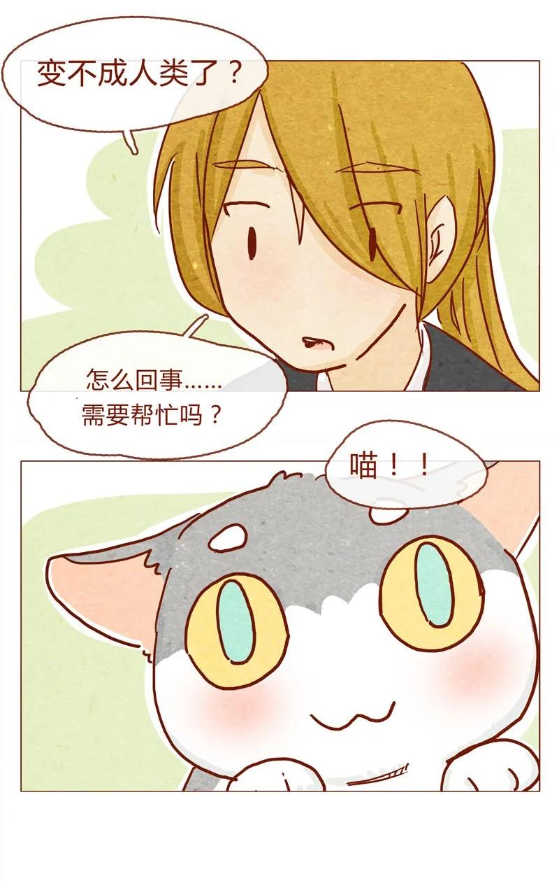 142话当耳朵族真无聊-喂，看见耳朵啦-特雷西胡,漫漫漫画（第18张）