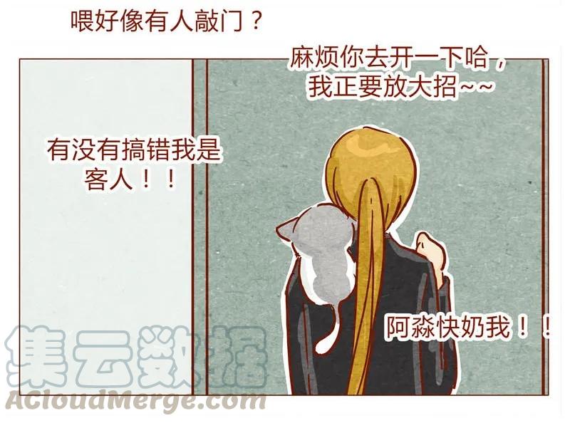 143话仇人相见-喂，看见耳朵啦-特雷西胡,漫漫漫画（第9张）