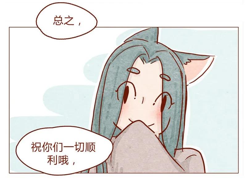 143话仇人相见-喂，看见耳朵啦-特雷西胡,漫漫漫画（第2张）
