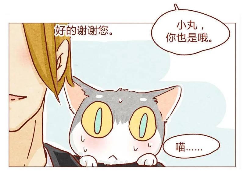 143话仇人相见-喂，看见耳朵啦-特雷西胡,漫漫漫画（第3张）